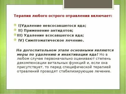 Включи интоксикация