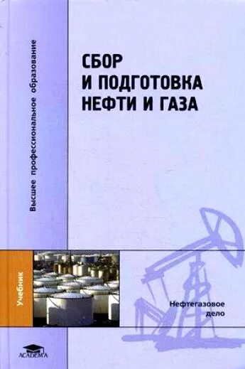 3. элияшевский. книги по переработки нефти и газа. техника и технология добычи нефти. сарданашвили переработка нефти.
