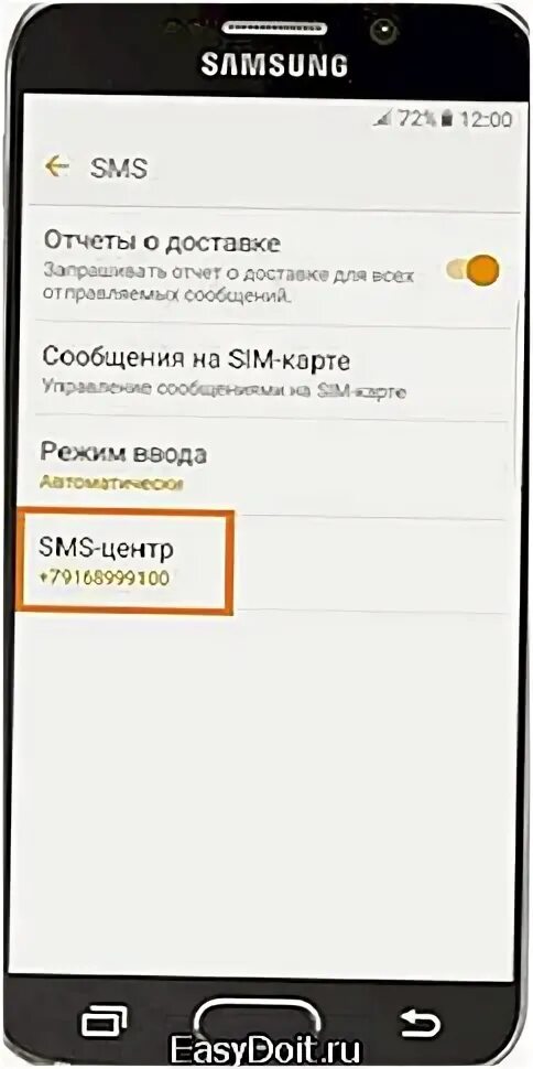 Изменить смс центр. Смс центр. Самсунг настройки смс. Настройка смс центра на андроид. Номер смс центра.