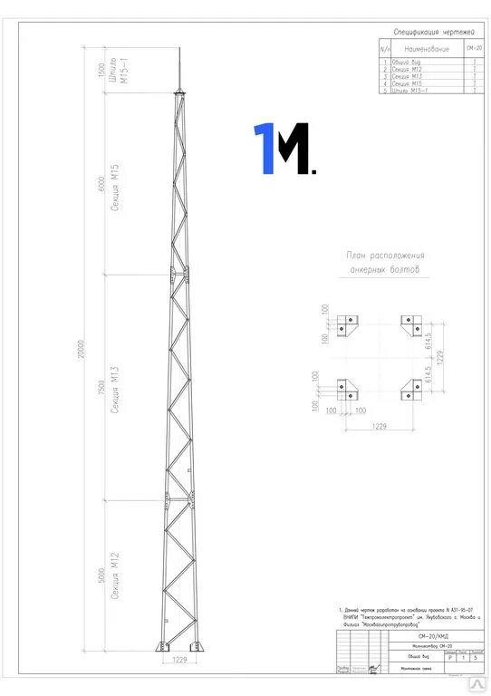 А31-95 молниеотводы. А31-95 молниеотводы 15 метров. Молниеотвод см-20. Молниеотводы по с. а31-95. Для изготовления молниеотвода использовали железный