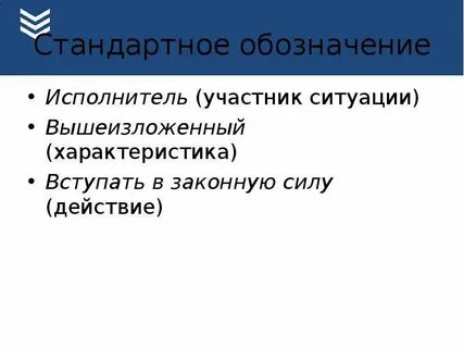 Что означает исполнитель