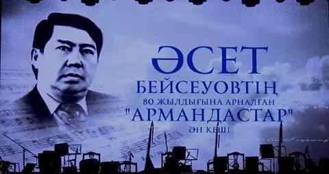Армандастар