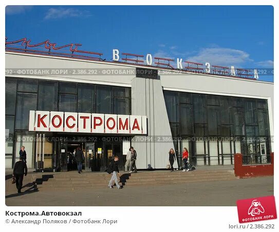 Автовокзал кострома сайт. Автовокзал Кострома. Автовокзал Кострома фото. Автовокзал Кострома внутри. Фото Костромского автовокзала.