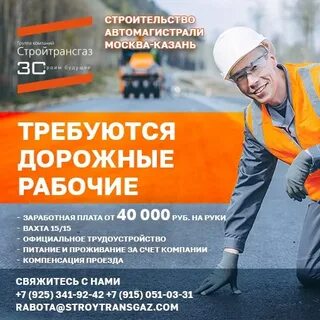 Работа дорожным рабочим вахтовым методом