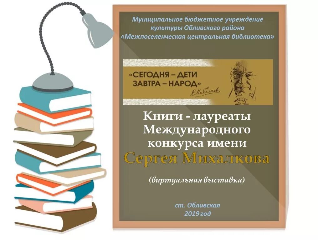 Конкурс книги. Лауреаты международного конкурса имени Сергея Михалкова. Книги конкурса имени Сергея Михалкова. Лауреаты премии Сергея Михалкова книги. Конкурс Михалкова книги.