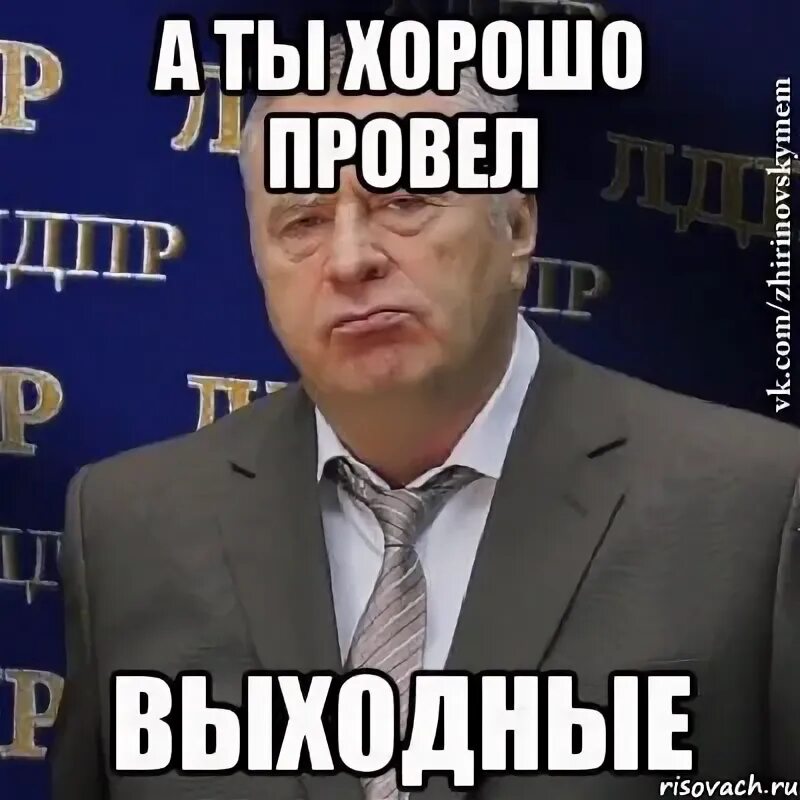 Отлично провели выходные