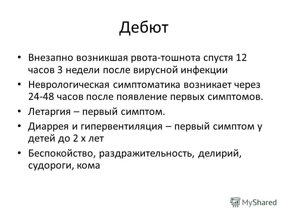 Изменение возникает внезапно. Классическая тошнота документа это. Академическая тошнота документа это. Норма классической тошноты. Тошнота и рвота после еды причины.