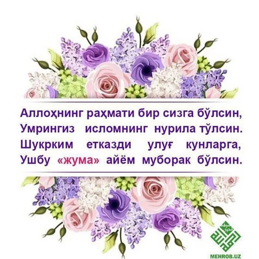 Табриклар узбек. Табриклар узбек. Тугилган кун табриги. Туғилган кун табриги шерлар. Табриклар узбек.