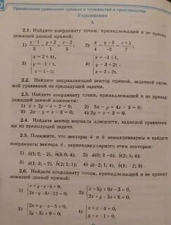 Найдите координаты точек принадлежащих