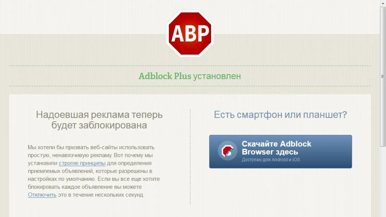 ADBLOCK Plus. Блокировщик рекламы. Блокировщик рекламы расширение. Блокиратор рекламы. Adblock org