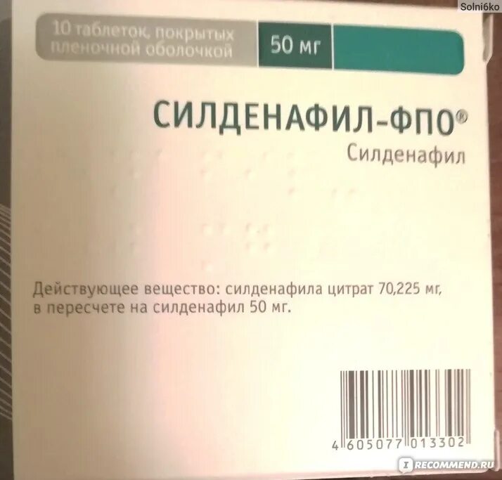 Силденафил мужчин при разовом применении. Силденафил-ФПО таблетки 100 мг. Силденафил-ФПО 50мг. Силденафил-ФПО 50мг таблетки. Силденафил-ФПО 100мг.