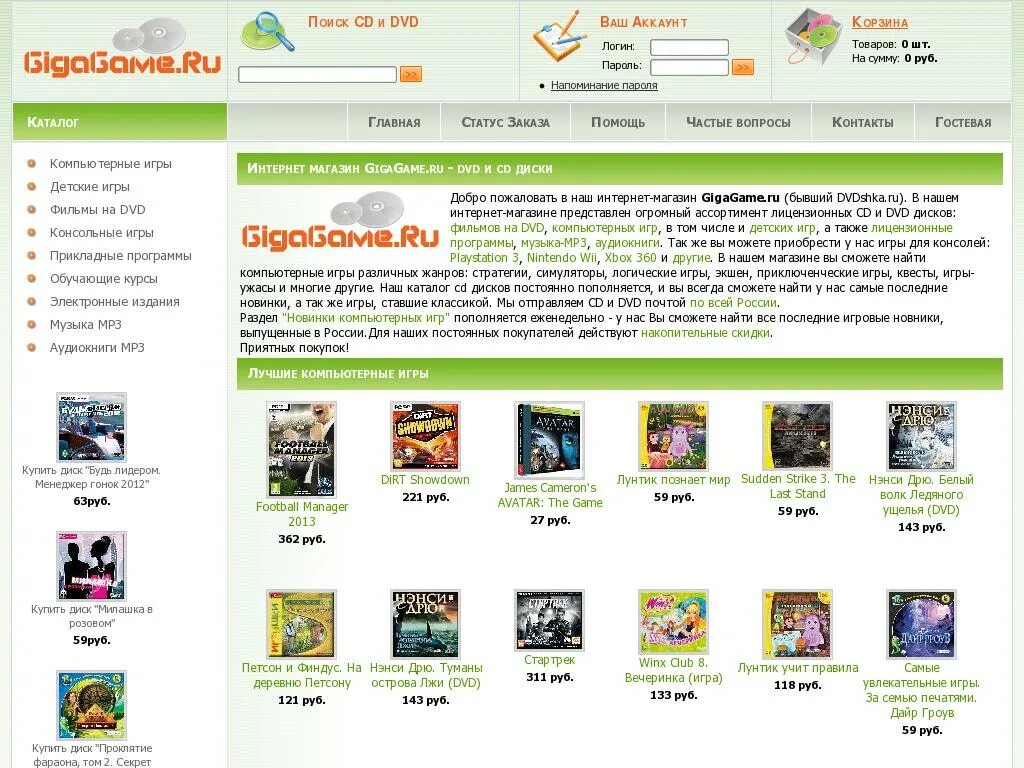 Интернет магазин игр. Интернет магазин компьютерных игр. Интернет магазин DVD. Играемся ру 5 6