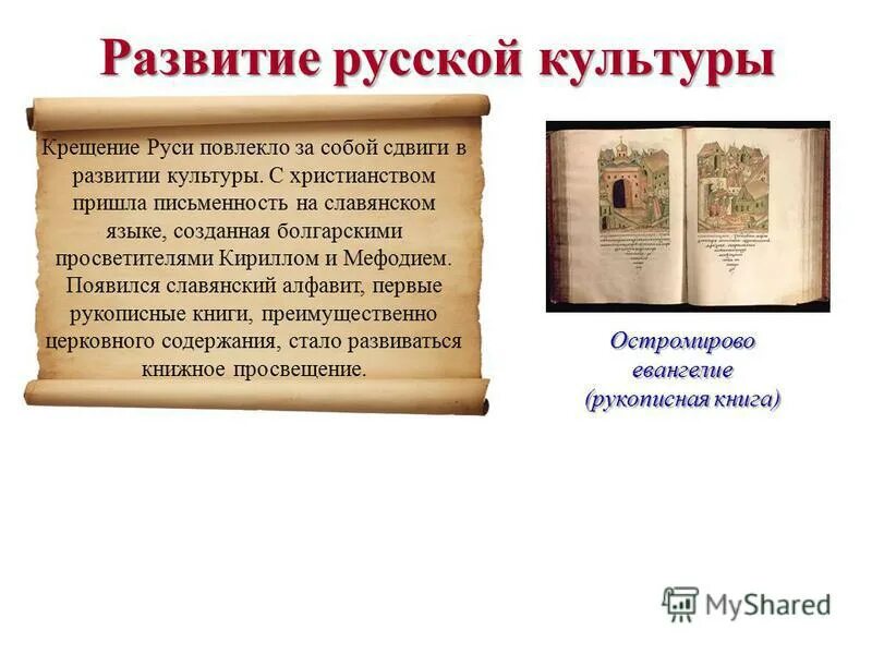 славянская письменность. письменность и просвещение древней руси (x - нач. православие письменность. письменность восточных славян. культура древней руси развитие письменности.
