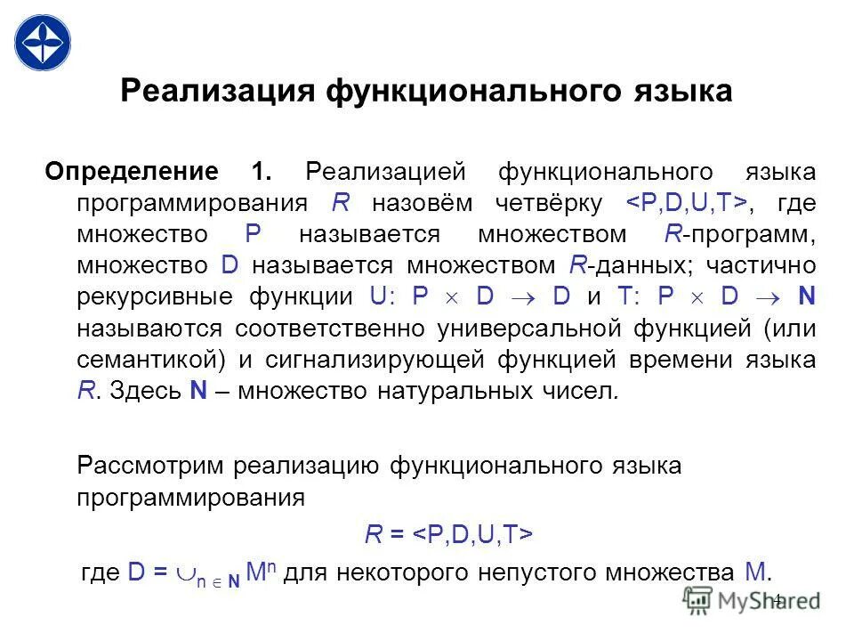 В функциональных языках программа. Функциональная парадигма программирования. Функциональные и логические языки. Функциональные и логические языки программирования. В функциональных языках программа.