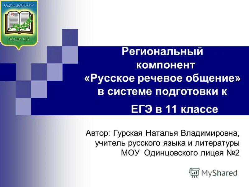 профильные и непрофильные предметы. непрофильное обучение это. региональный компонент на уроках. таблица компоненты русская равнина западная сибирь восточная сибирь. русский компонент.