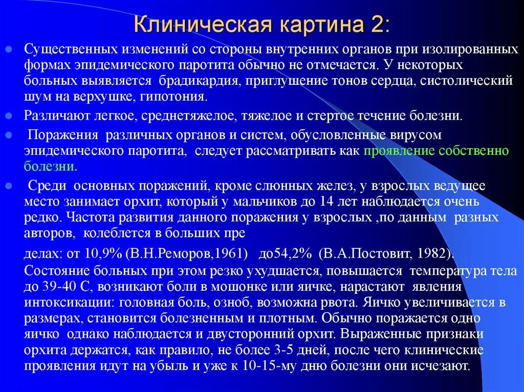 Вылеченное воспаление яичка. Воспаление яичка у детей. Чем снять воспаление мужских яичек при орхите. Осложнения лихорадки. Для орхита паротитной этиологии характерны.