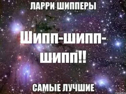 Что значит шипперить