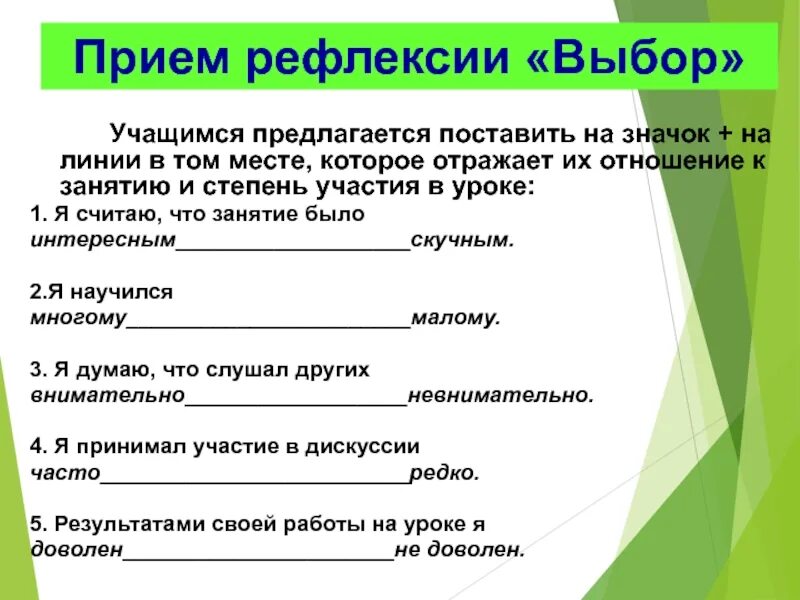 Рефлексия содержания учебного материала. Опросник рефлексия. Приемы рефлексии на уроке. Рефлексия книга отзывов. Опросник рефлексия.