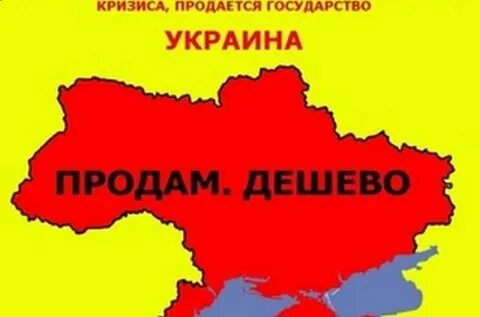 Украинские земли проданы