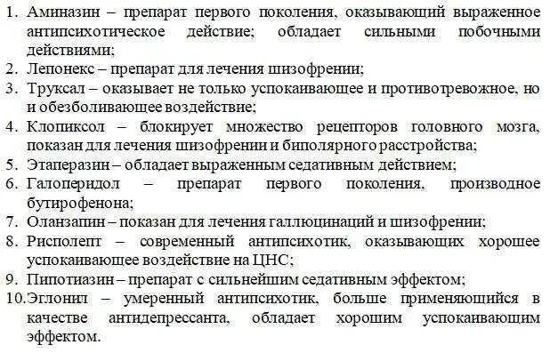 Препараты лечащие шизофрению. Лекарство от шизофрении список лекарств. нейролептики при шизофрении препараты. таблетки от шизофрении список. препараты приш изофрени.