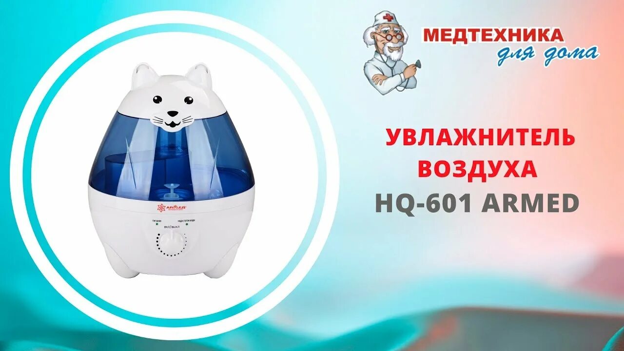 Увлажнитель воздуха hq-2008a2. Увлажнитель воздуха Armed. Hq-601 увлажнитель кот. Увлажнитель воздуха котик с инфографикой. Увлажнитель армед