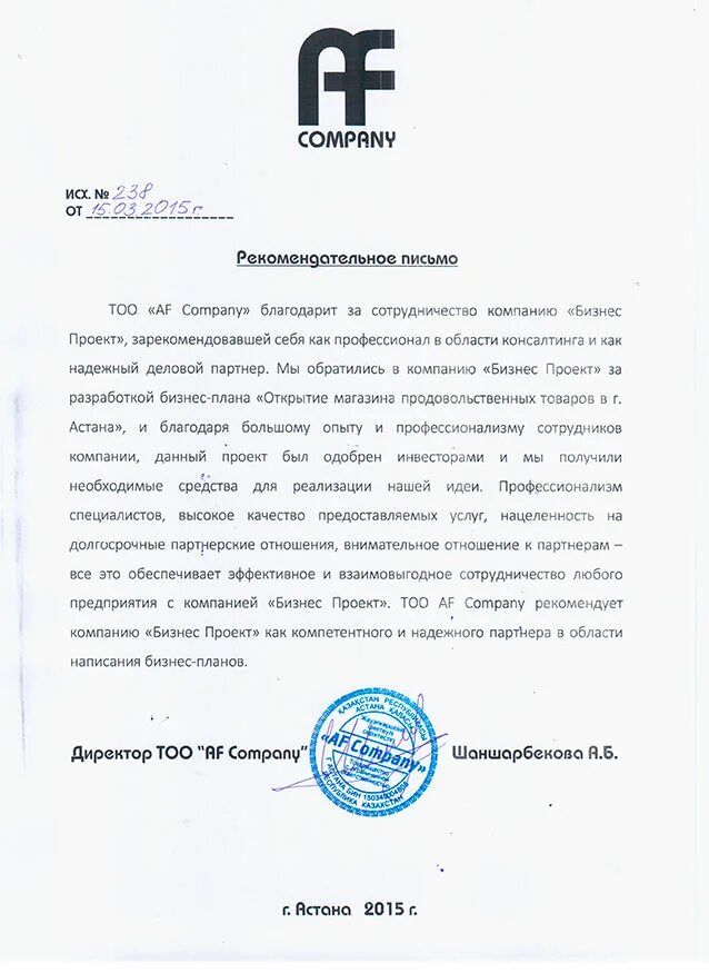 Письмо о компании для сотрудничества. Деловое письмо партнеру. Официальное письмо партнеру. Деловое благодарственное письмо. Образец письма партнерам.