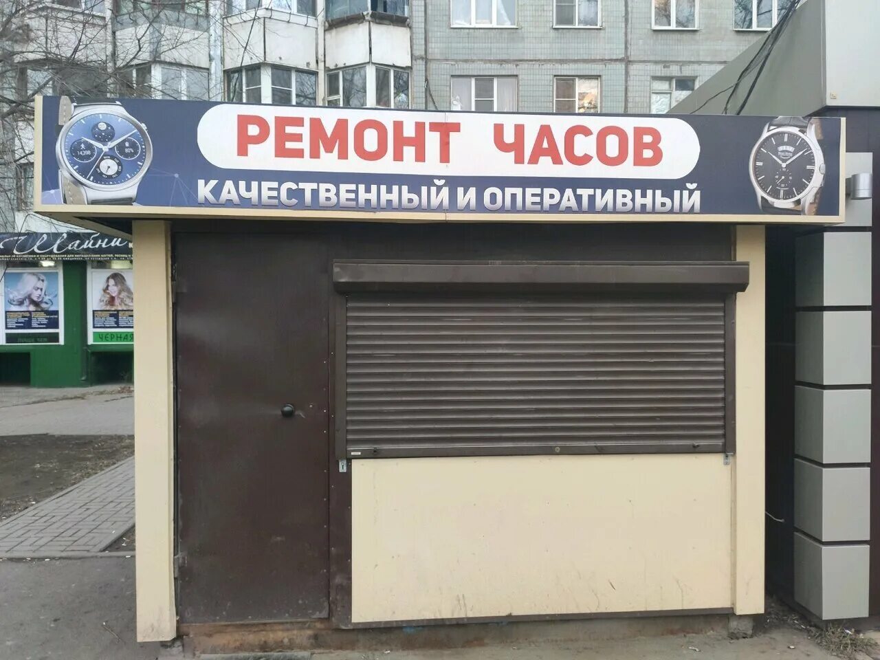 Ремонт часов в ростове