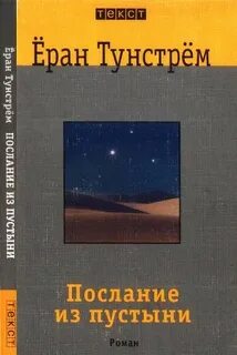 Пустыня книга читать
