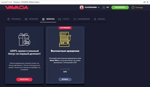 Вавада сколько время