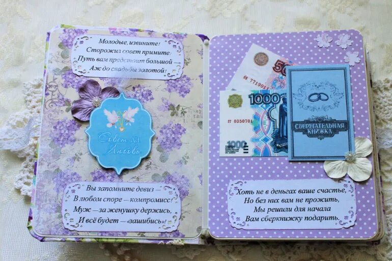 Стихи к подарку деньги прикольные. Денежный альбом с пожеланиями. Альбом с пожеланиями на день рождения. Подарок на свадьбу альбом с деньгами. Денежный альбом с пожеланиями.