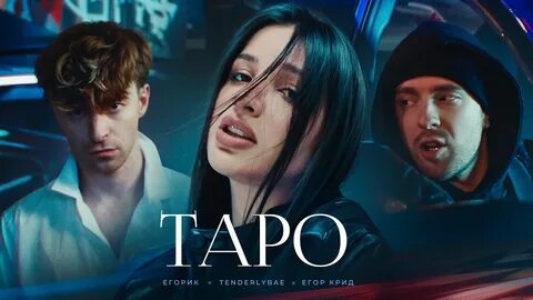Таро крид без мата