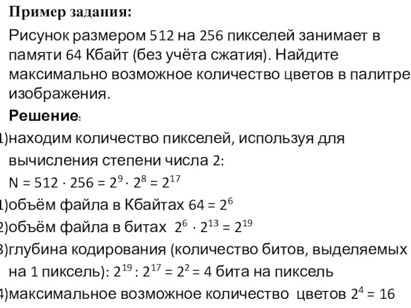 Рисунок размером 512 на 256 пикселей занимает в памяти 64 Кбайт. Рисунок размером 1280 320 пикселей занимает в памяти. Рисунок размером 512 на 256 пикселей занимает в памяти. Рисунок с размерами 128 512 пикселей занимает в памяти. 512 на 512 пикселей это какой размер