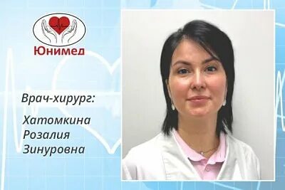 Юнимед травматология