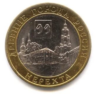 Монеты достоинством 10 рублей