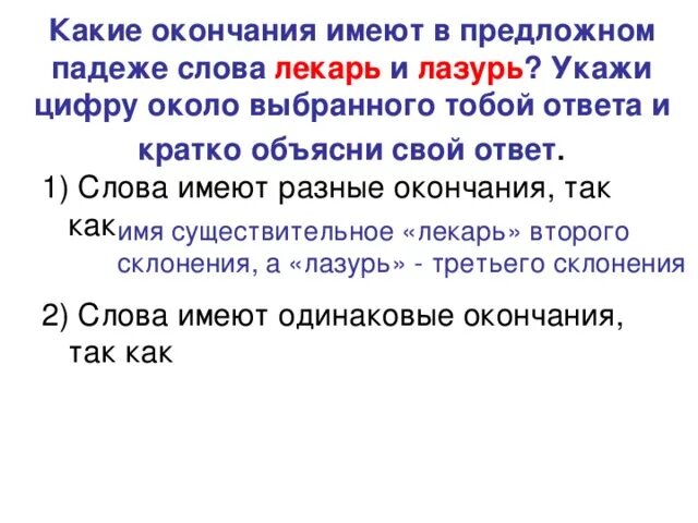 Какое окончание в слове относились. Слова имеют разные окончания так как. Слова в предложном падеже с окончанием и. Какое окончание имеет предложный падеж. Окончание слова это кратко.