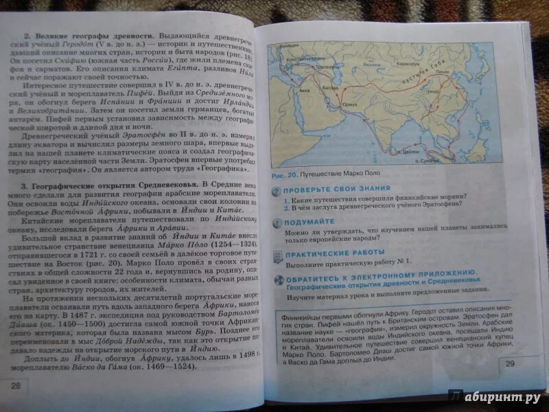 География 5 класс параграф 5. География 5 класс учебник параграф 11. География. 5 Класс. Учебник. География 6 класс учебник 15 параграф.