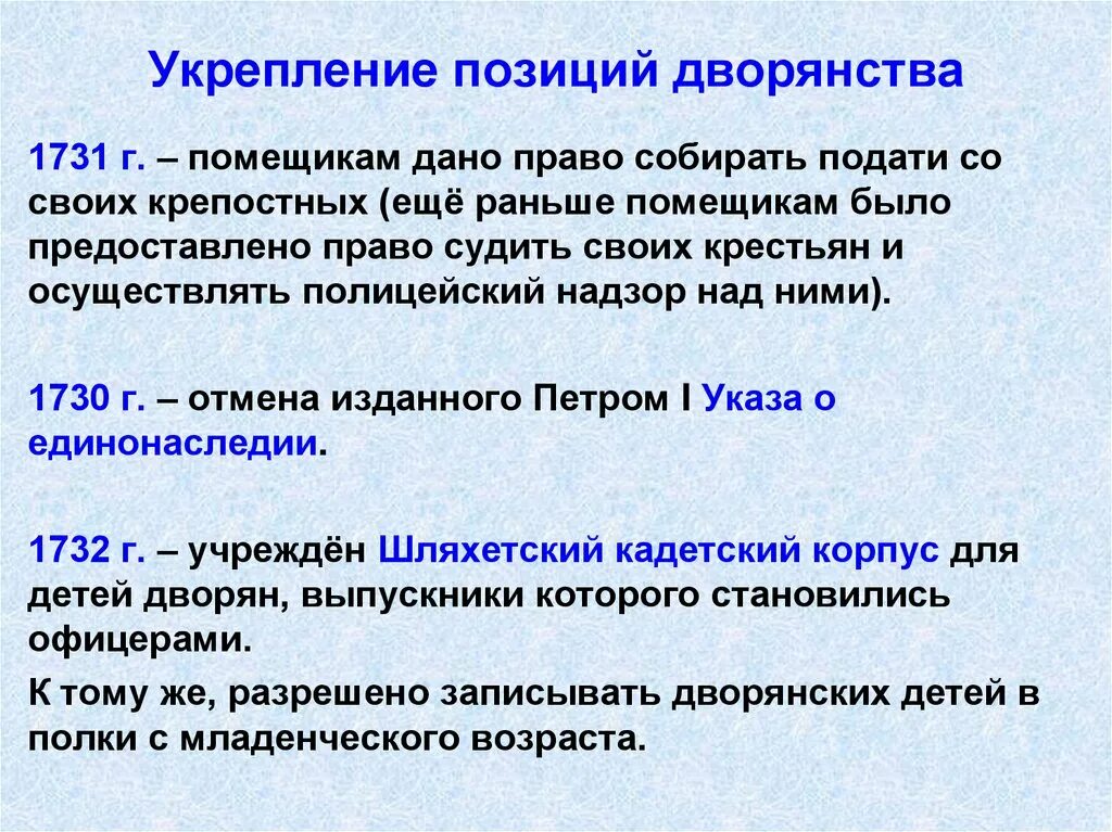 Меры укрепления дворянства. «Укрепление позиций помещиков в уездах и губерниях ». Усиление позиций дворянства таблица. Укрепление позиции помещиков в уездах и губерниях основные положения. Укрепление позиций дворян.