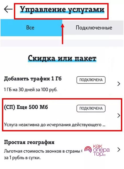 Дополнительные 500 МБ на теле2. 500 МБ на теле 2. Теле2 500 МБ за 50. 500мб на теле2 за 50 руб.