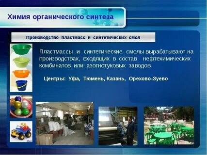 Центры производства смол и пластмасс