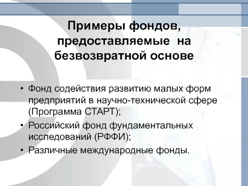 Примеры фондов. Общественный фонд примеры. Примеры общественных фондов. Общественные фонды России. Сайты общественных фондов