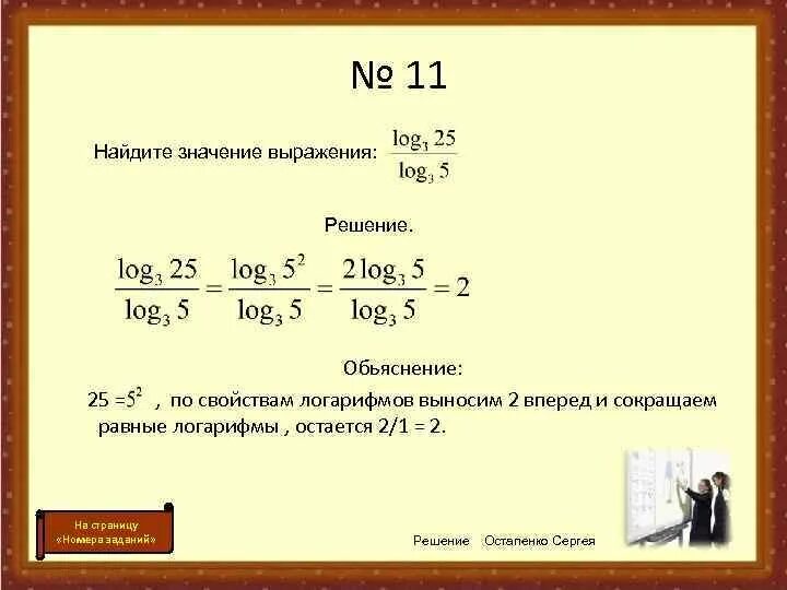 Реши выражения 11 17. Чему равно значение выражения как решать. Найдите значение выражения с логарифмами в степени. Решить выражения -у+37,2-15,6-37,2+19,2. Найдите значение выражения (11 2 ) 11 ⋅5 26 ⋅11 55 25 ⋅5 2 ..