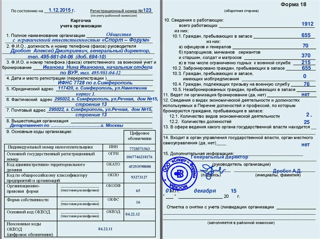 Информация о изменениях сведений