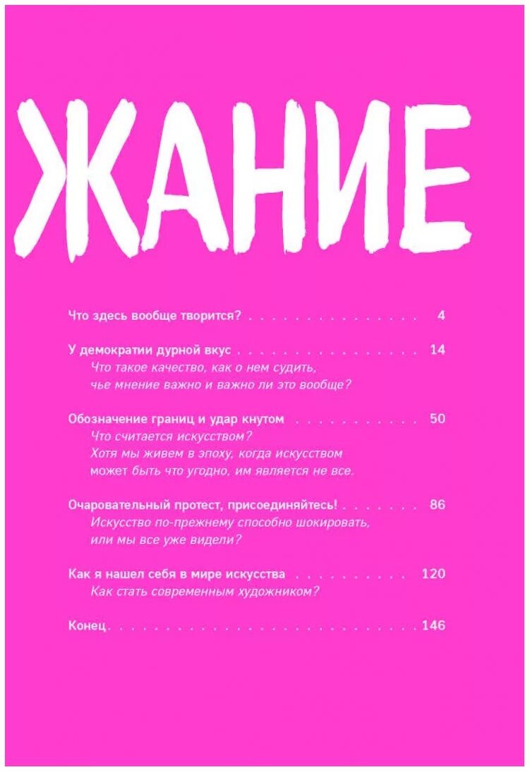 Потому что это книга. Современное искусство книга. Потому что это книга. – грейсон перри. Потому что это книга.