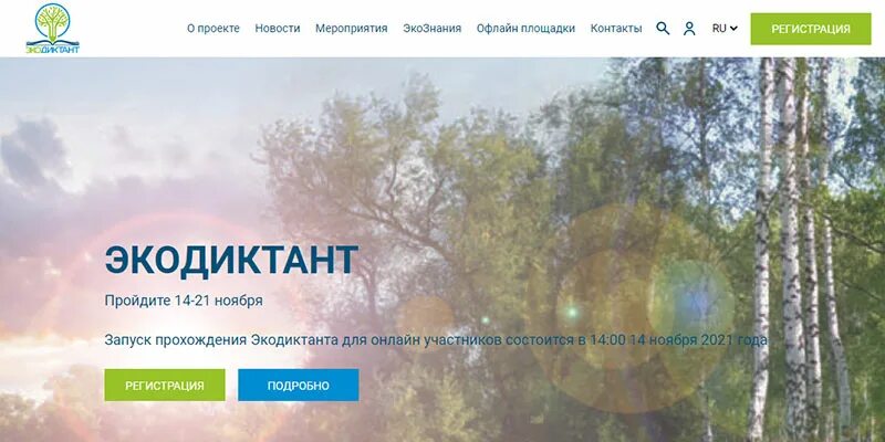 Экодиктант 2025 зарегистрировать. Экодиктант 2025. экодиктант 2025. сертификат экодиктант 2025. экодиктант рус регистрация.
