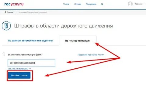 Госуслуги оплата по уин