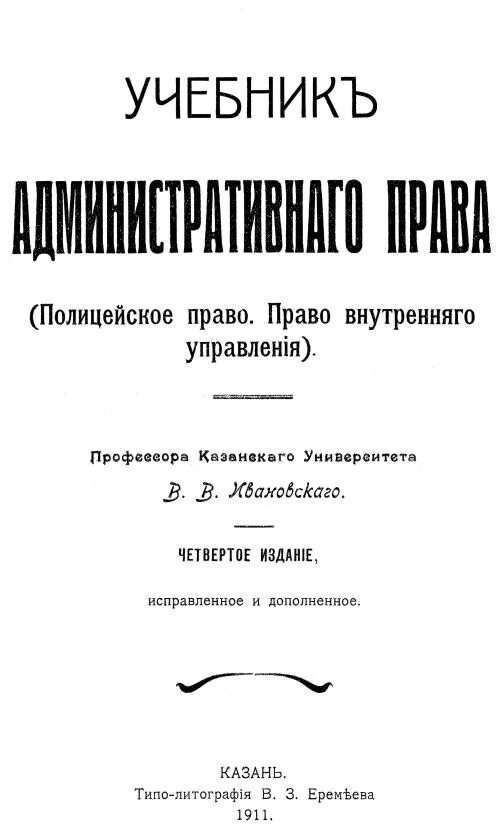 Полицейское право. Полицейское право административное право. Административное право учебник. Учебник по административному праву. Административно полицейское право