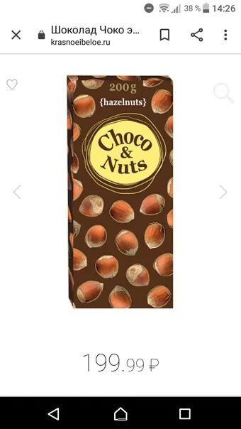 Choco nuts цена. Choco Nuts 200g с фундуком. Шоколад 200 грамм с цельным фундуком. Шоколад с цельным фундуком Choco Nuts. Шоколад Чоко энд натс молочный с цельным фундуком 200 г.