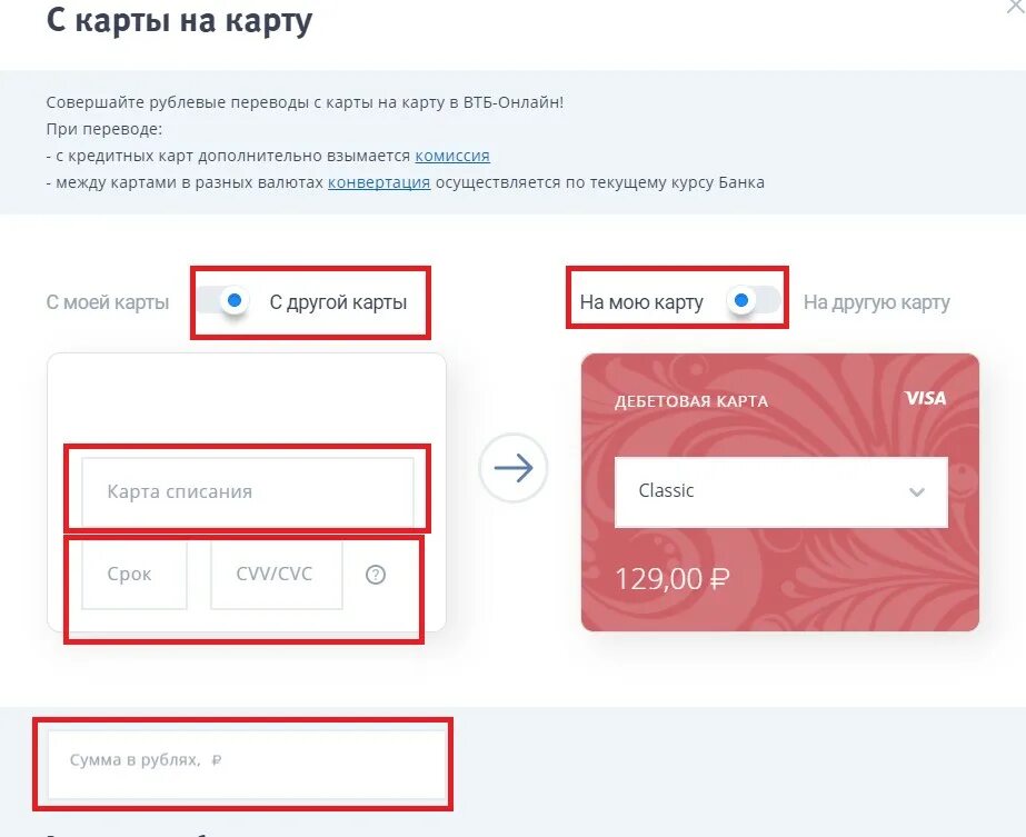 Перевести деньги с карты ВТБ. Перевести деньги с карты на карту ВТБ. Перевести деньги с карты ВТБ на карту Сбербанка. Карта ВТБ карта.