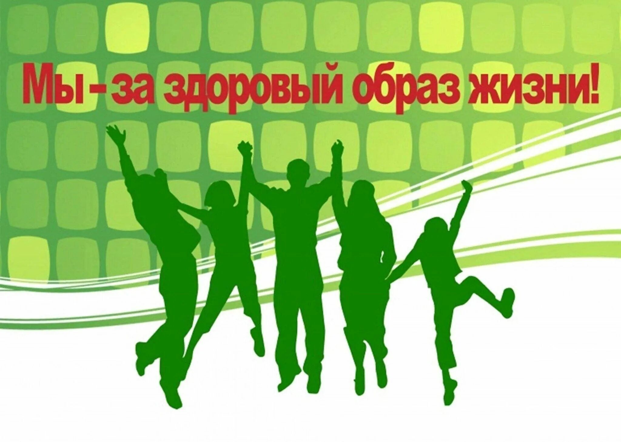 Молодежь за зож
