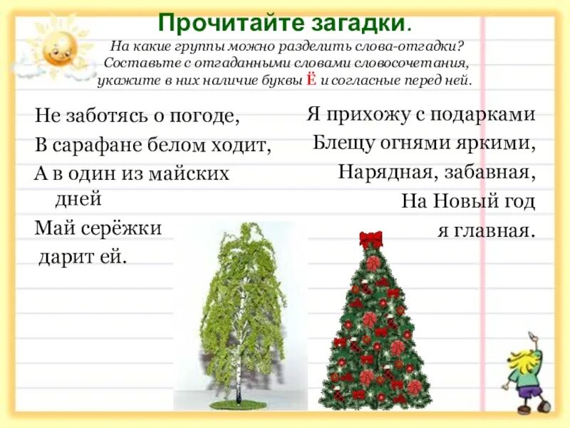 Прочитай загадку. Маленькие зверьки серенькие шубки длинные хвосты загадка. Литературное чтение 1 класс рабочая тетрадь ефросинина. По синему морю золотая лодочка плывет ответ на загадку. Прочитай загадку висит за окошком кулек ледяной.